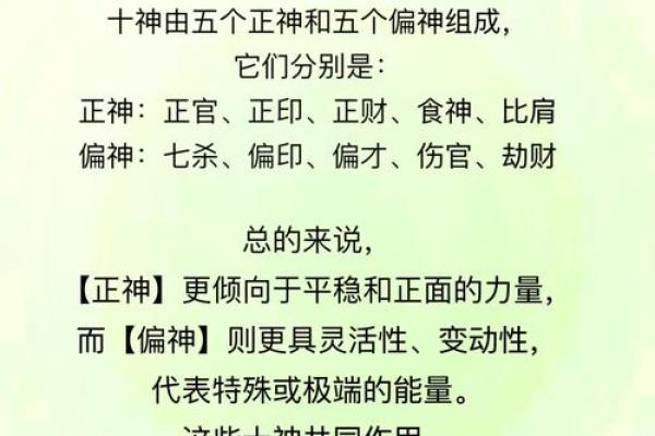 八字十神如何揭示你的财富与健康密码