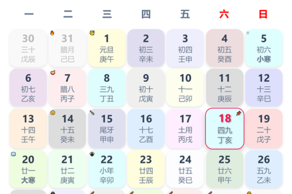 年日天干相冲的秘密：改变命运的关键点