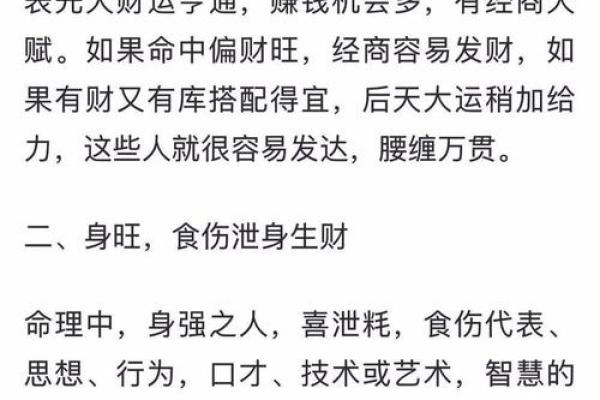 是个富命，揭秘人生赢家背后的秘密