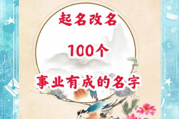 掌握刁起名的秘密，打造响亮有力的名字