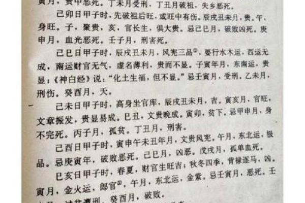 如何解读癸丑日己未时的命理特点