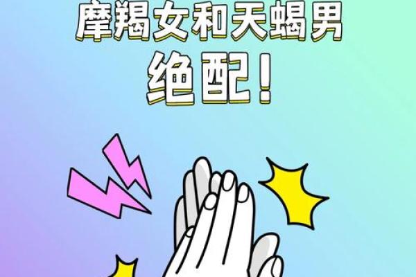 天平摩羯绝配指数：爱情长跑的秘密武器