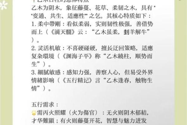 乙天干地支：揭开命理奥秘，探索乙木的深层含义