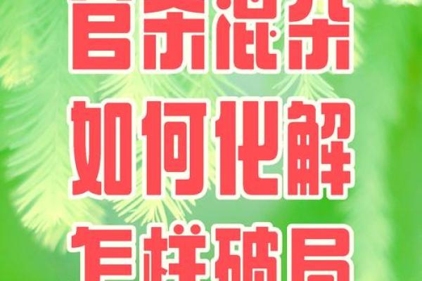 探索八字中的死期秘密，你的命运在其中