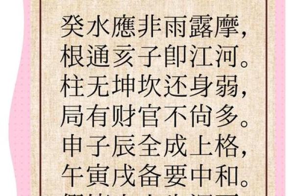 探索天干癸甲对人生的深远影响