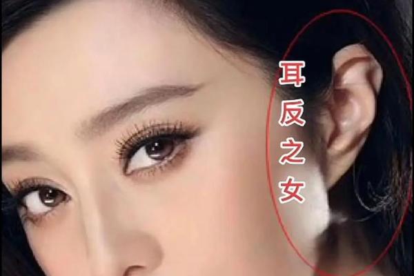 耳轮耳廓面相揭秘：洞察命运与性格的秘密