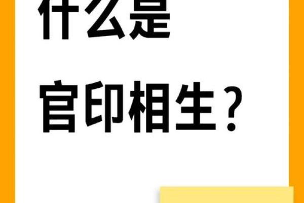 命里点睛之笔：揭秘官印的秘密