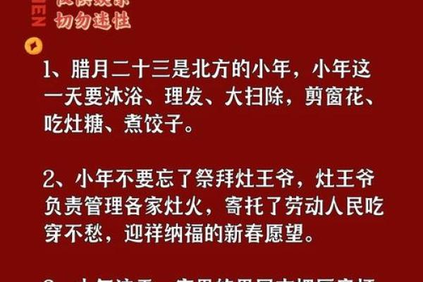 小年大不同：揭秘传统民俗，共赏温馨佳节瞬间