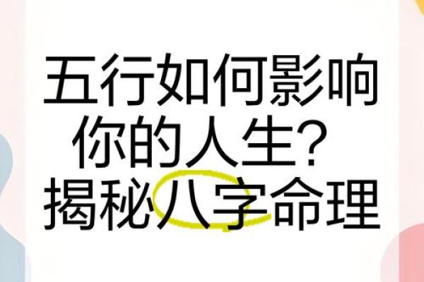 八字命理揭秘：从气法则，揭秘你的人生运势密码